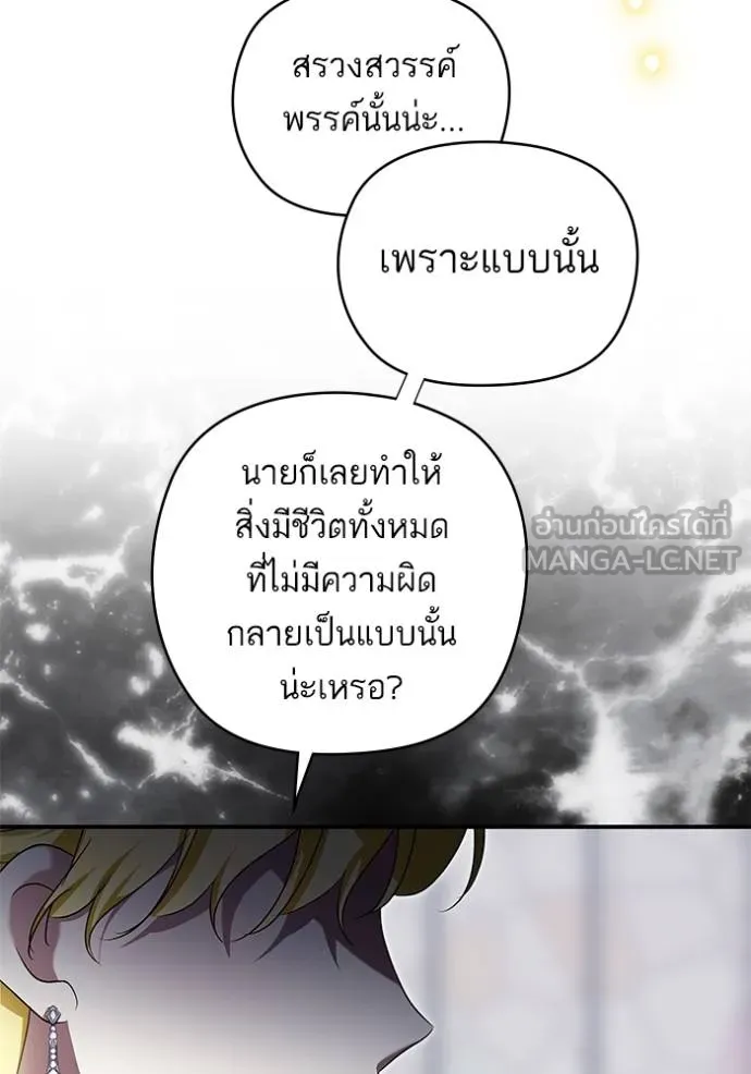 บุตรสาวของดยุก ตอนที่ 182 รูปที่ 99