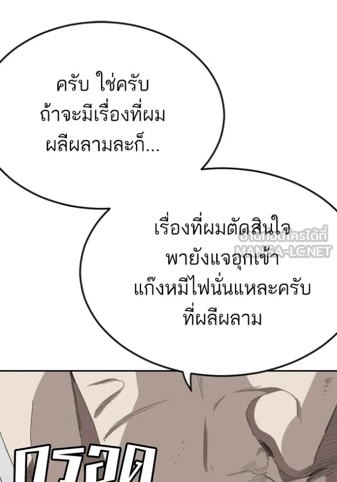 BAD GUY ตอนที่ 277 รูปที่ 97