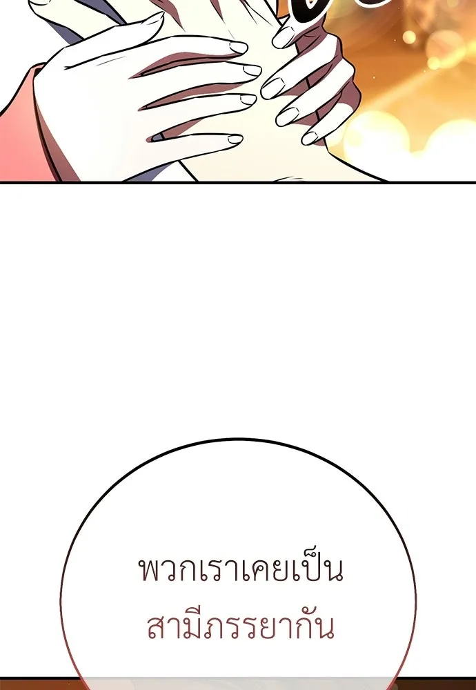 ไอ้เพลเยอร์นั่น ฉันฆ่ามันเอง ตอนที่ 112 รูปที่ 113