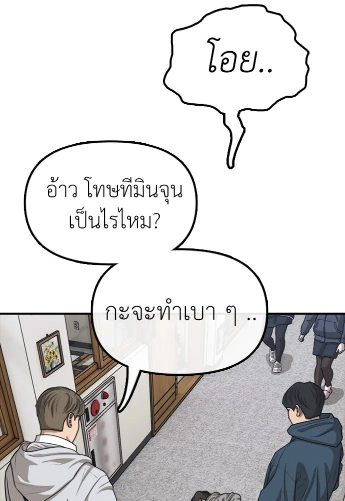 ผู้กล้าฝ่าวันสิ้นโลก ตอนที่ 1 กลิ่นขอทาน รูปที่ 31