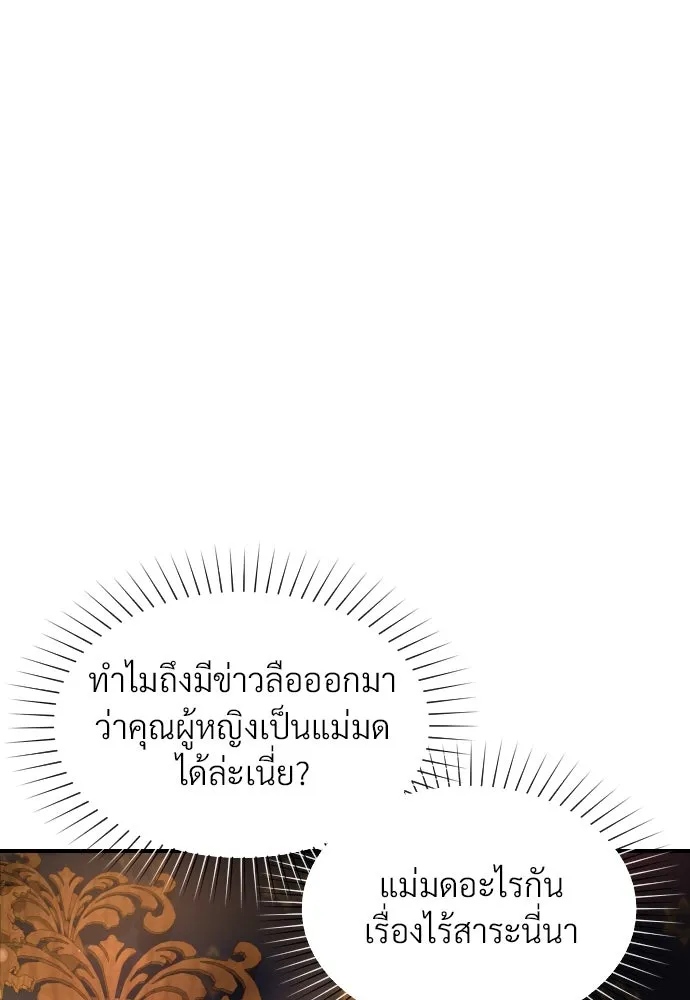 จักรพรรดิคลั่งรักที่เด็กกว่าฉันพันปี ตอนที่ 33 รูปที่ 5