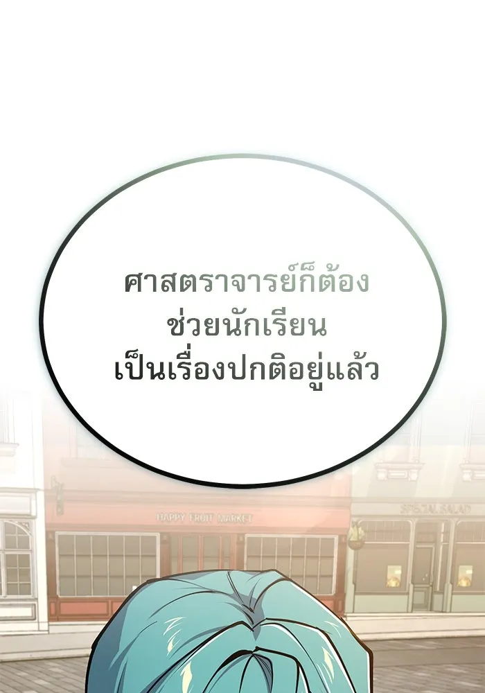 ศาสตราจารย์จำเป็นแห่งอะคาเดมี ตอนที่ 103 รูปที่ 44