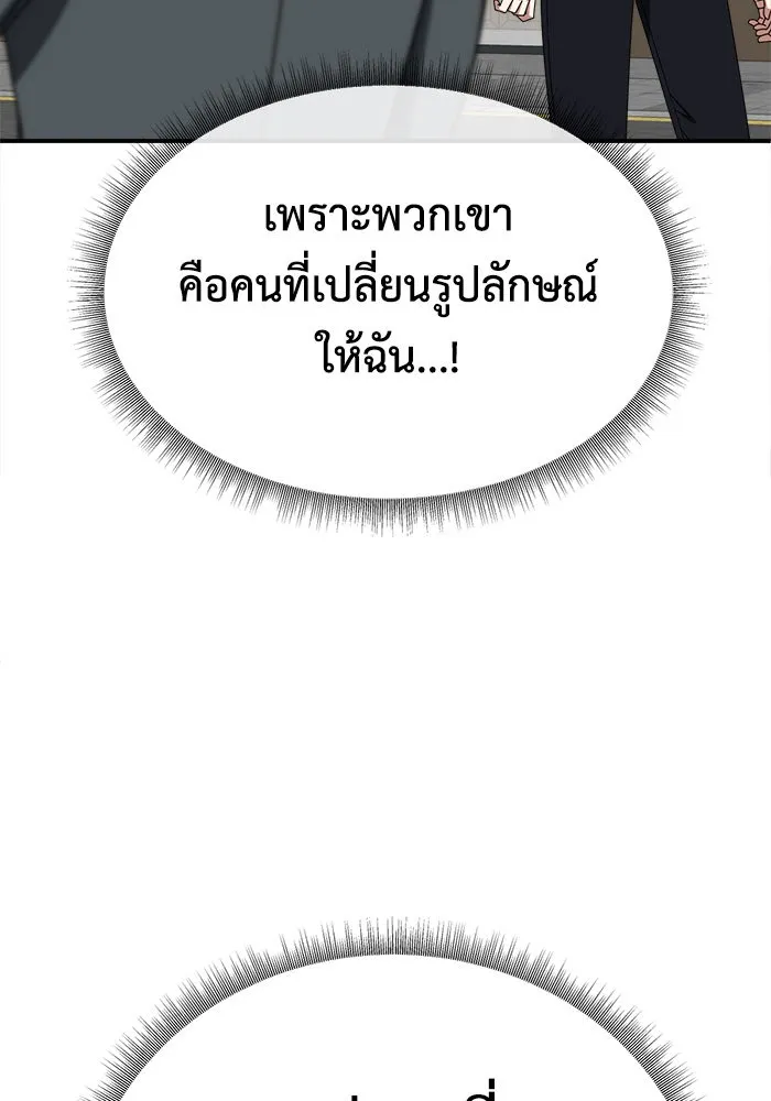 ช่วยเปลี่ยนฉันที ตอนที่ 280. ซีซัน 2 รูปที่ 125