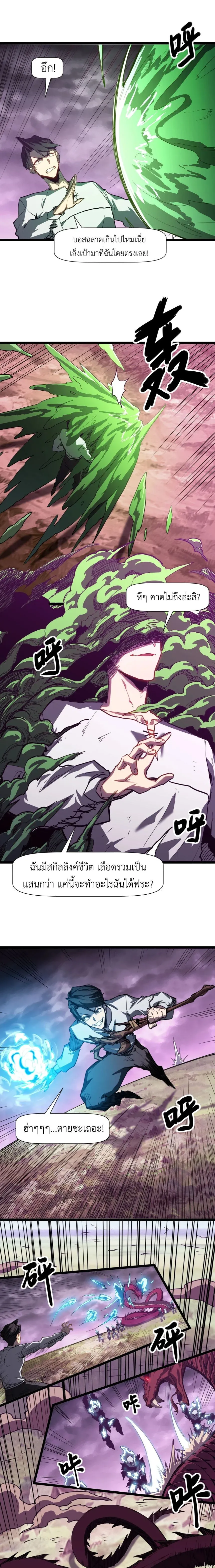 Invincible With Only a Single Point of HP ไร_เท_ยมทานด_วยพล_งช_ว_ตเพ_ยง 1 แต_ม ตอนที่ ตอนที่ 3 รูปที่ 11
