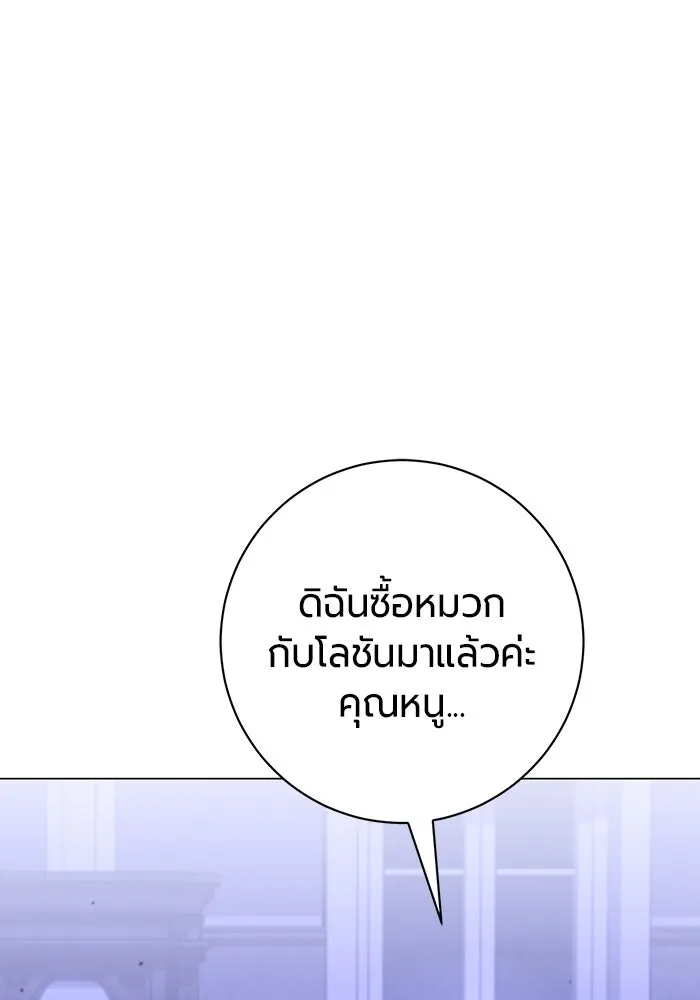 แด่ดยุกผู้สมบูรณ์แบบ ตอนที่ 14 รูปที่ 104