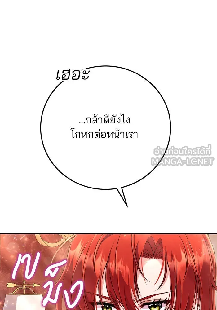 แผนหย่าสามีทรราช ตอนที่ 5 รูปที่ 24