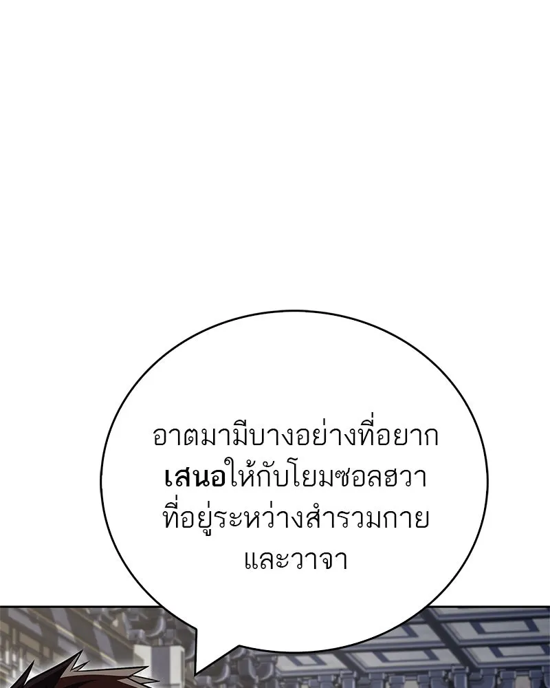 สุดยอดเทรนเนอร์แห่งยุทธภพ ตอนที่ 45 เหตุผลที่สองและข้อเสนอ รูปที่ 104