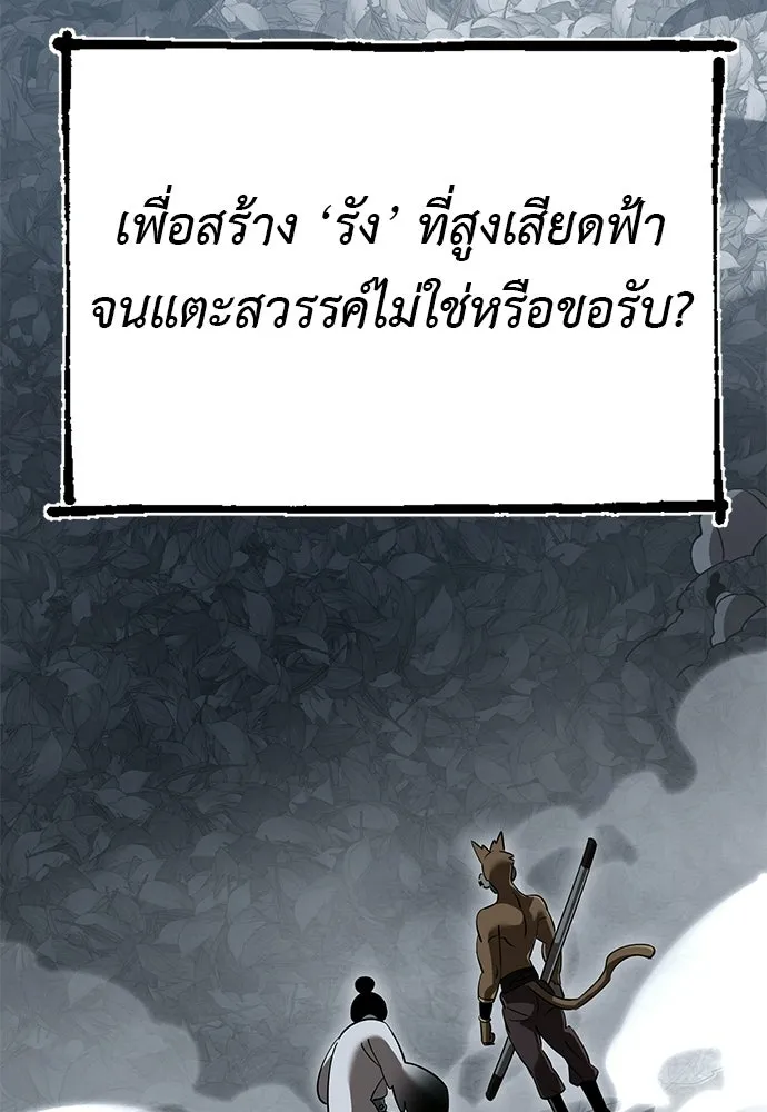 ยมราชลงทัณฑ์ ตอนที่ 142 รูปที่ 193