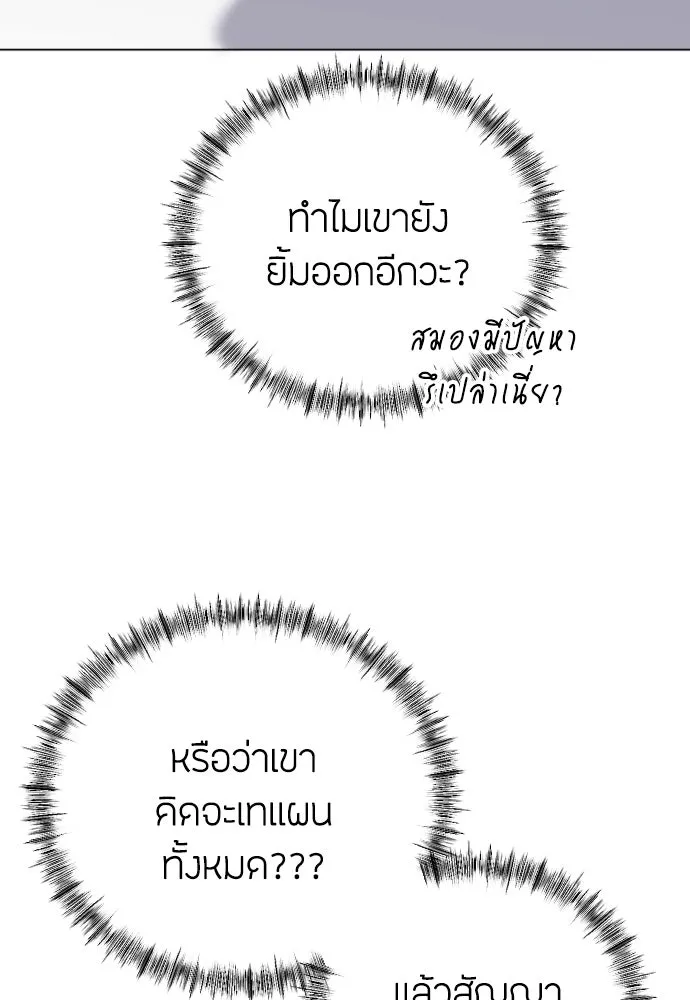 วิธีหนีตายจากนิยายโรคจิต ตอนที่ 18 รูปที่ 38