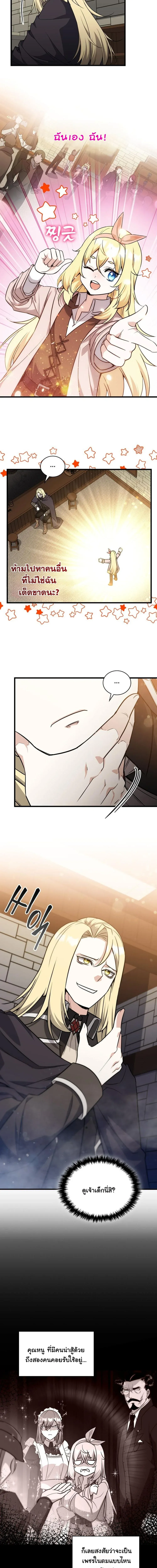 I Became the Academy Villain_s Daughter ปฏ_บ_ต_การป_มสเตต_สของล_กสาวจอมมาร ตอนที่ ตอนที่ 9 รูปที่ 10