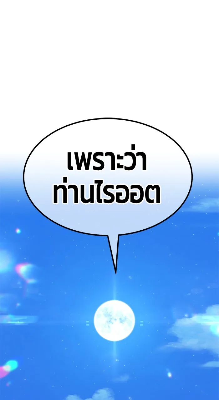 +99 ท่อนไม้พร้อมบวก ตอนที่ 50 รูปที่ 43