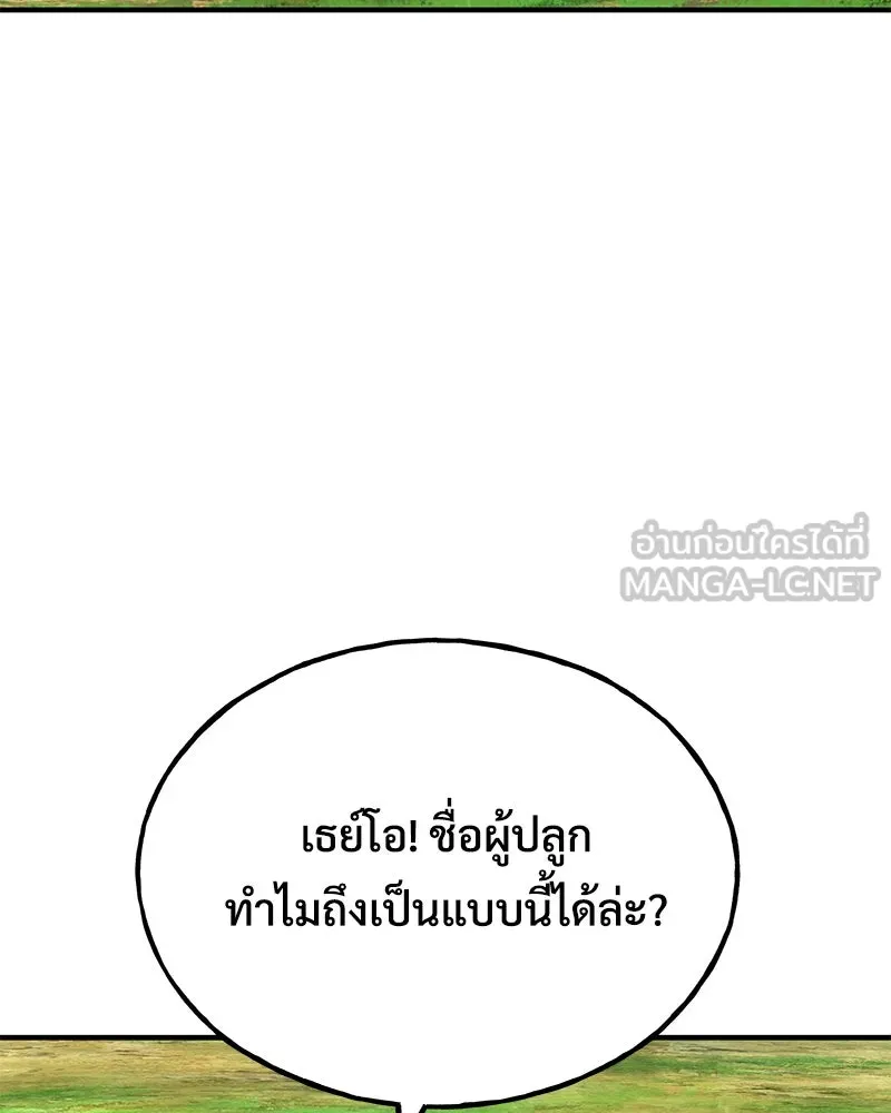ปลูกผักพิชิตหอคอย ตอนที่ 45 รูปที่ 141