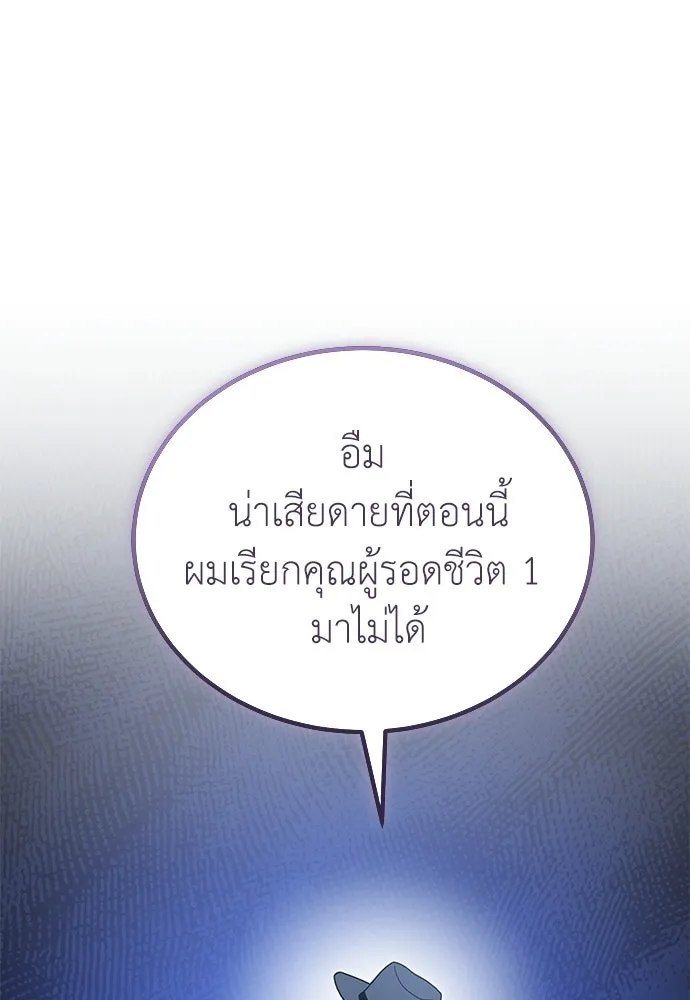 ผู้เชี่ยวชาญวันสิ้นโลก ตอนที่ 15 รูปที่ 85