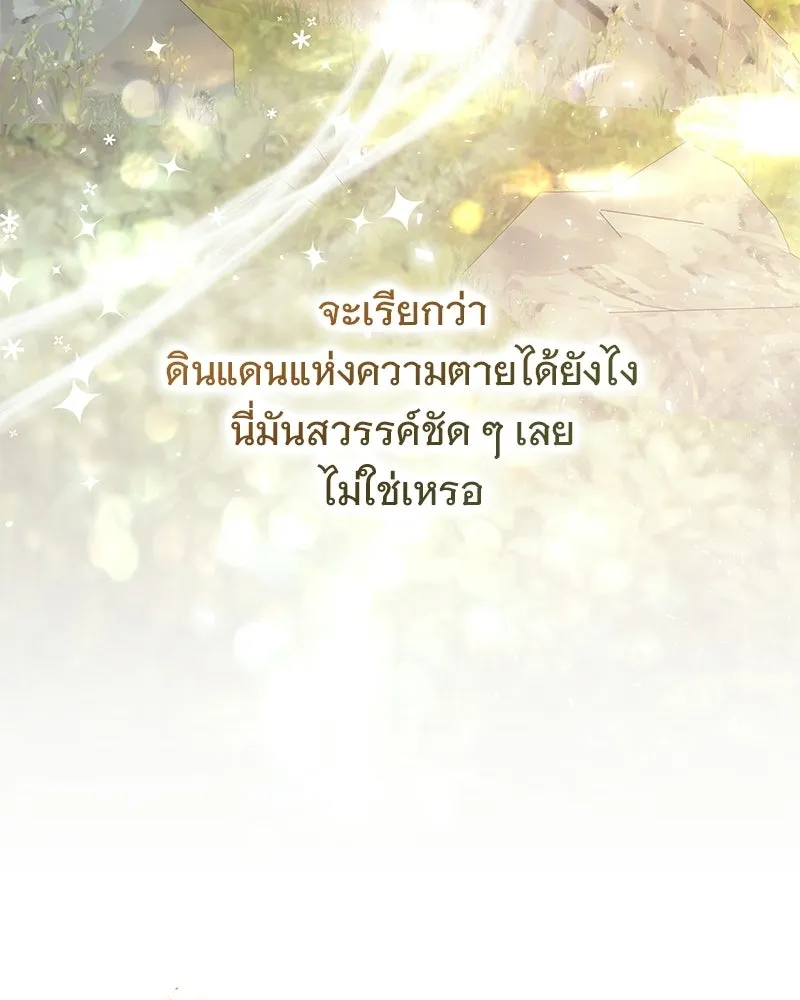 เจ้าสาวแกรนด์ดยุกปีศาจ ตอนที่ 14 รูปที่ 52