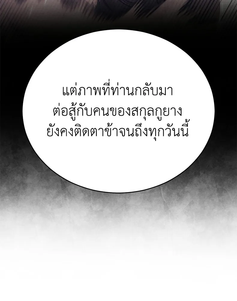 กำปั้นราชันคืนชีพ ตอนที่ 48 รูปที่ 197