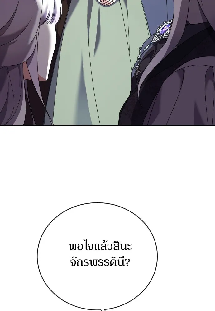 หมาป่าคู่เคียงบัลลังก์ ตอนที่ 15 รูปที่ 94