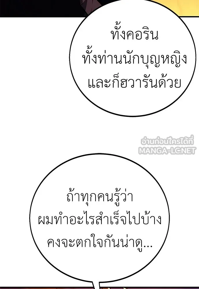 ไอ้เพลเยอร์นั่น ฉันฆ่ามันเอง ตอนที่ 96 รูปที่ 153