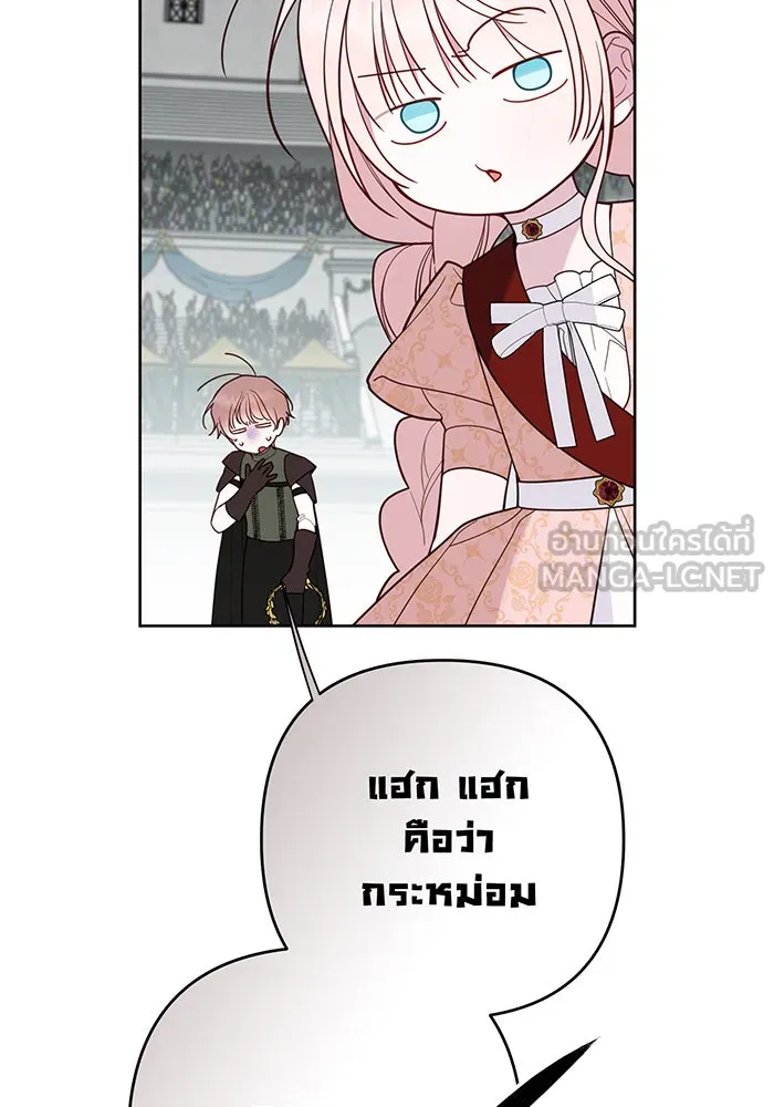 หนูน้อยทรราช ตอนที่ 84 รูปที่ 117