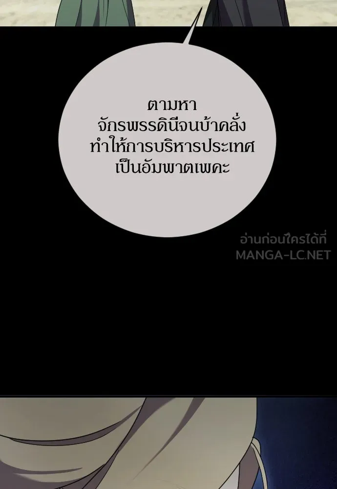 หมาป่าคู่เคียงบัลลังก์ ตอนที่ 38 รูปที่ 33