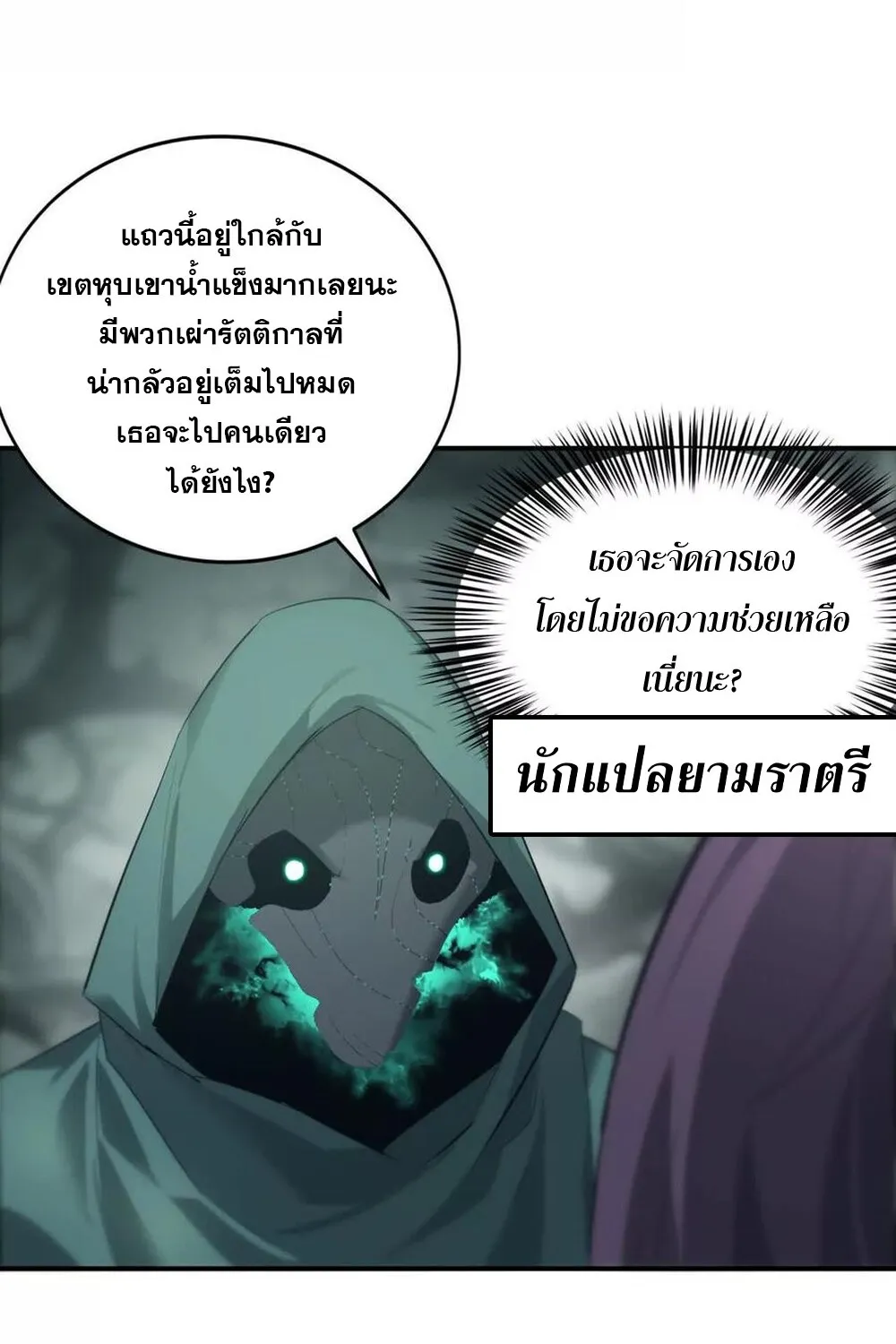 Unparalleled in the Online Gaming World ยอดคน ณ โลกออนไลน_ ตอนที่ ตอนที่ 24 รูปที่ 62