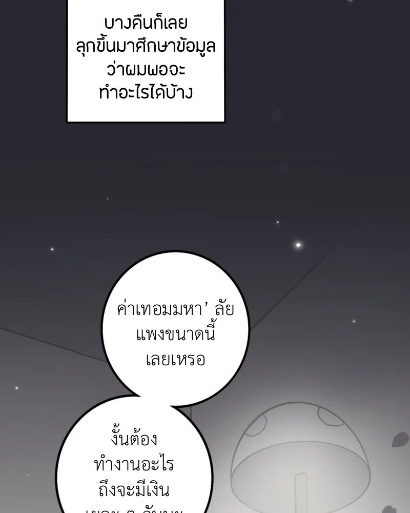 ฤดูฝนของฉันกับนาย ตอนที่ 22 แต่งครับ รูปที่ 103