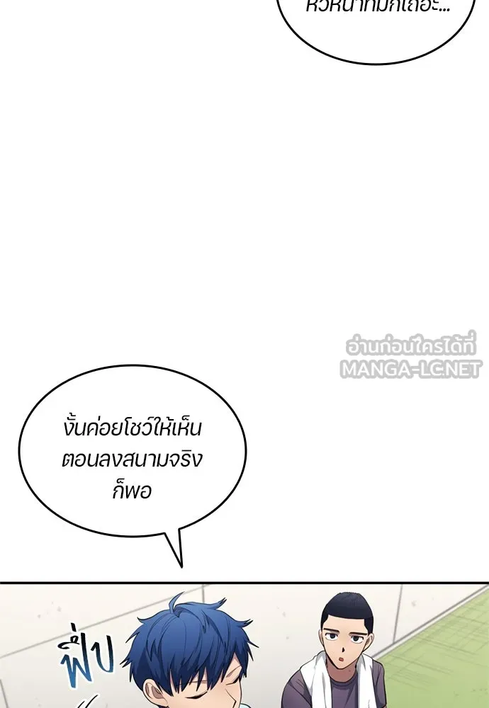นักเตะแข้งสวรรค์ ตอนที่ 75 รูปที่ 54