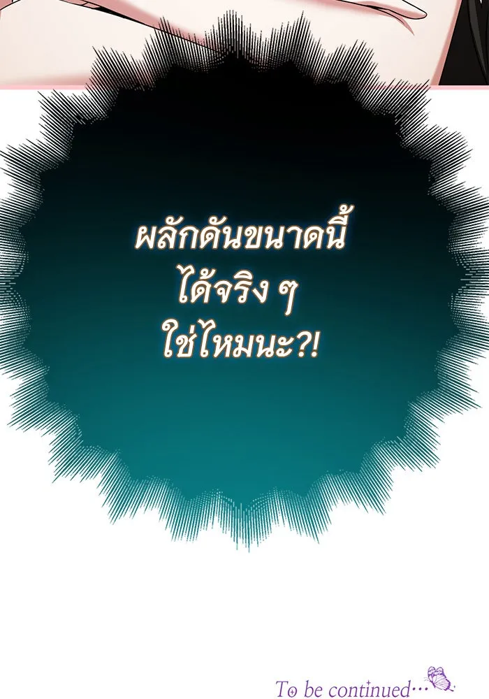 นางร้ายที่ไหนจะมีคุณธรรม ตอนที่ 113 รูปที่ 152