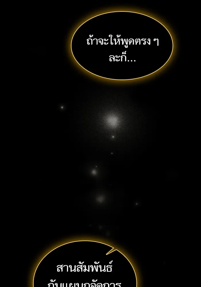 ผู้เล่นขั้นเทพแห่งหอคอยฝึกสอน ตอนที่ 163 รูปที่ 86