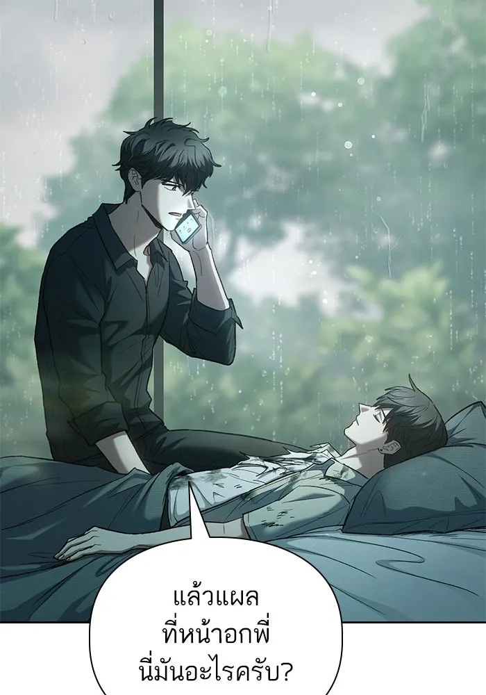 My S-Class Hunters ตอนที่ 130 หิมะโปรยปราย รูปที่ 4