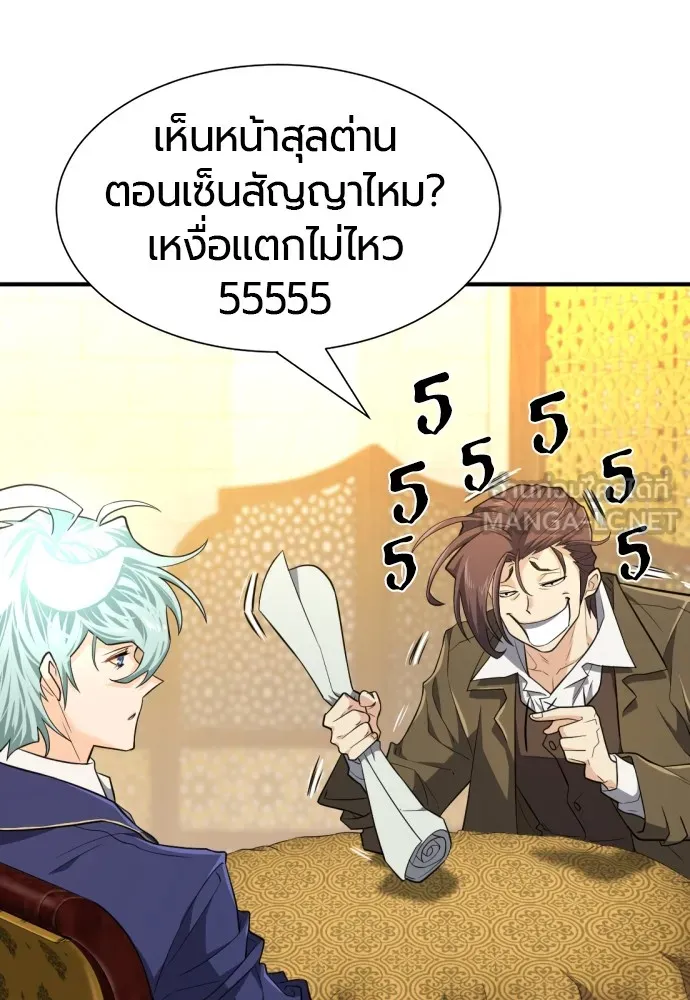 ยอดสถาปนิกผู้พิทักษ์อาณาจักร ตอนที่ 93 รูปที่ 78