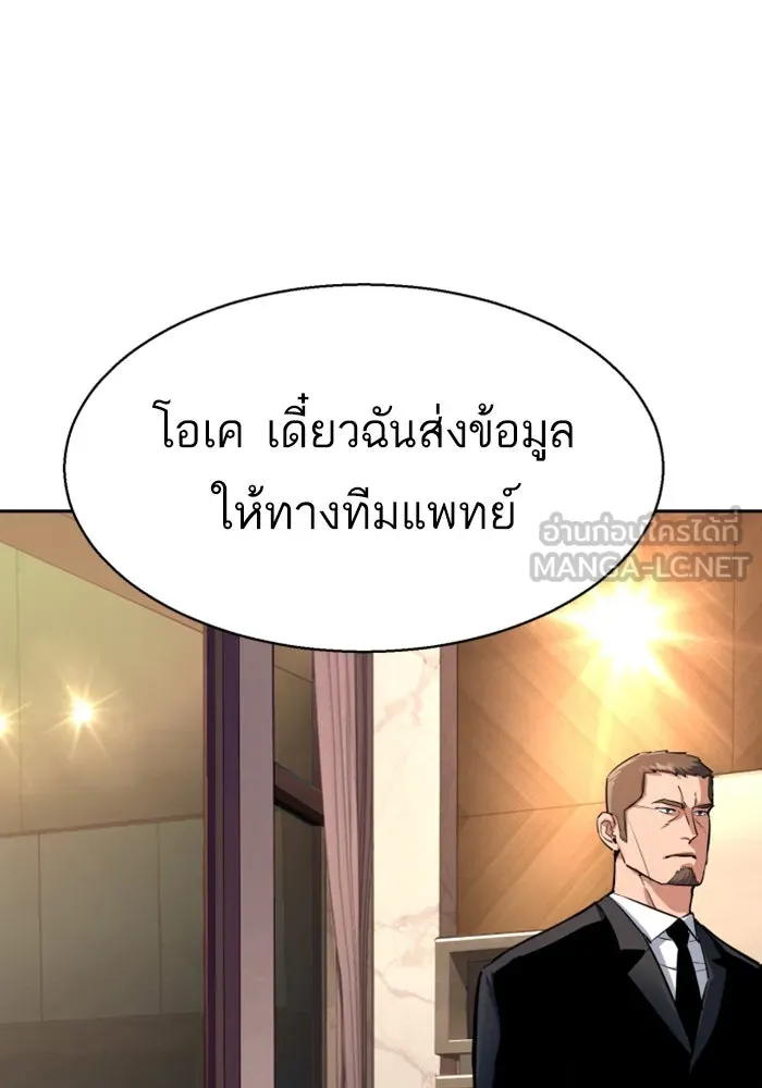 พี่ชายสายบอดี้การ์ด ตอนที่ 253 รูปที่ 114