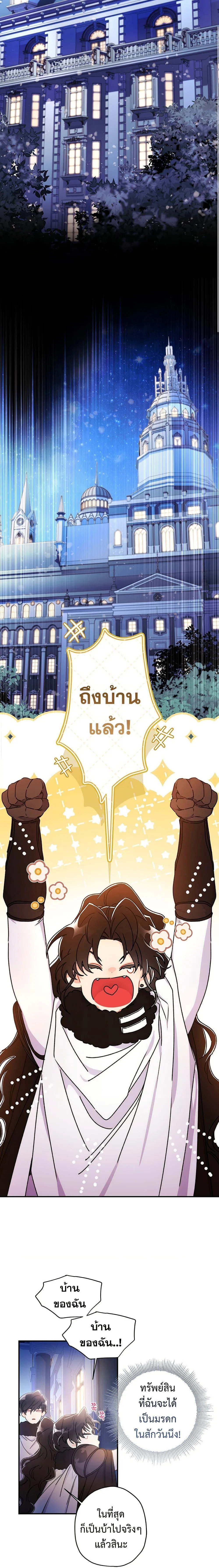 I Became the Male Lead_s Adopted Daughter ฉ_นกลายเป_นล_กสาวบ_ญธรรมของท_านดย_ก ตอนที่ ตอนที่ 130 รูปที่ 14