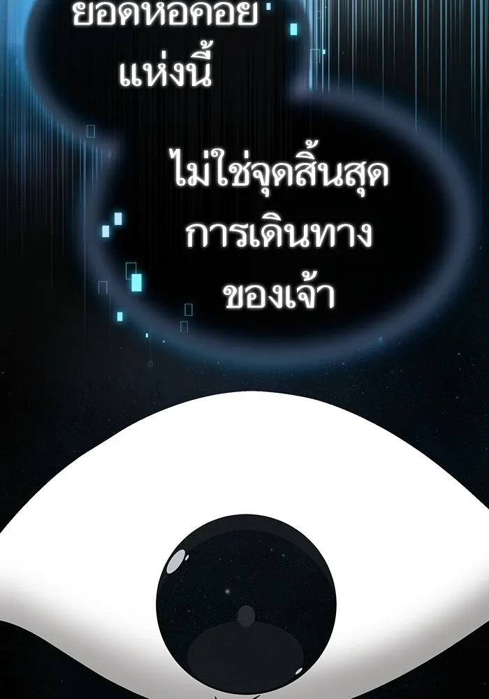 ผู้เล่นขั้นเทพแห่งหอคอยฝึกสอน ตอนที่ 143 รูปที่ 28