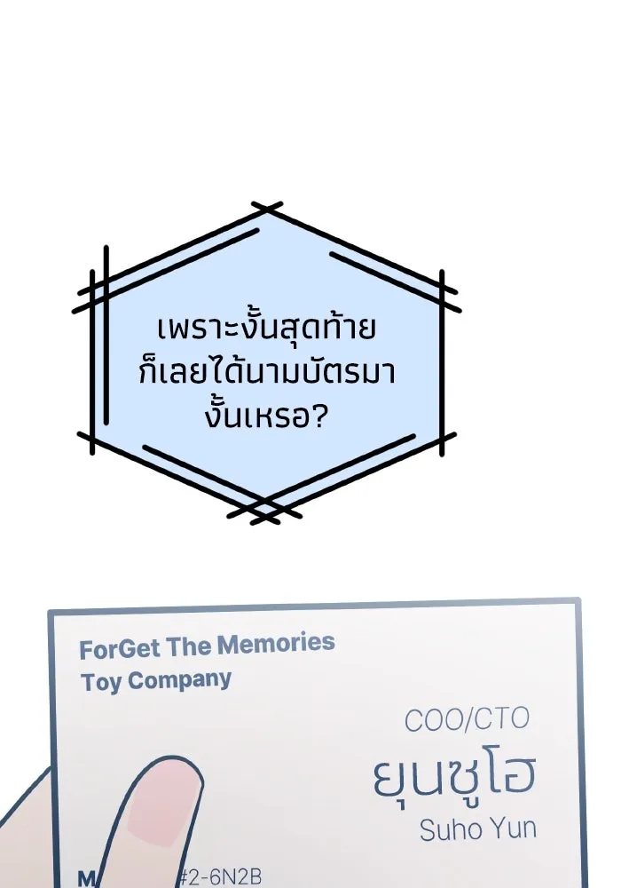 รักนี้ไม่มีรีไซเคิล ตอนที่ 53 รูปที่ 77