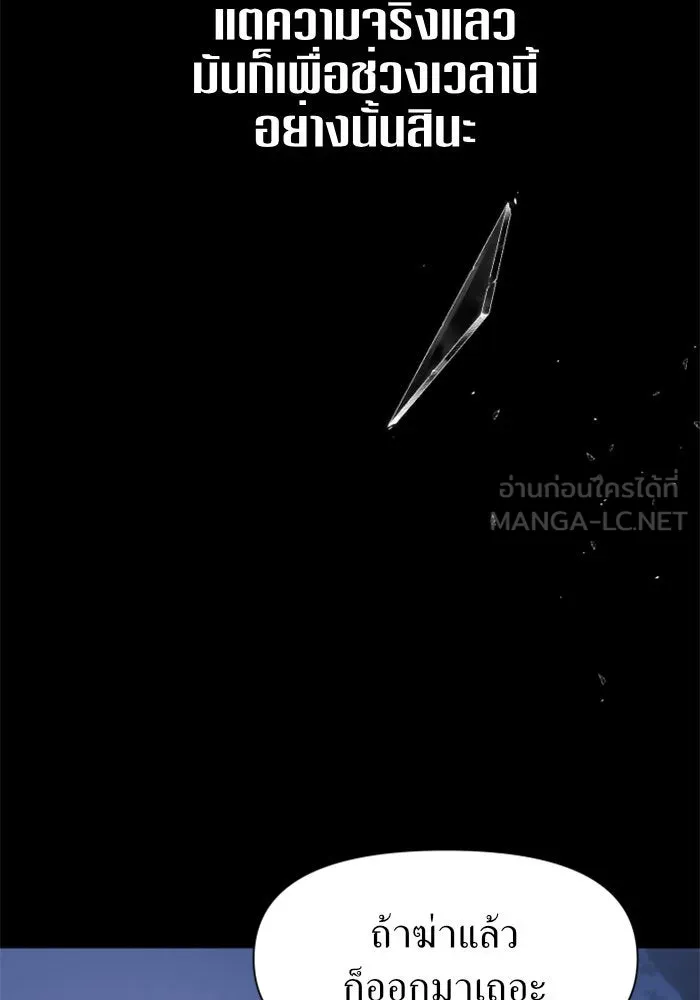 ชิงชีวิตพลิกลิขิตชะตา ตอนที่ 9 งานเลี้ยงรับรองวันคล้ายวันพระรา รูปที่ 102