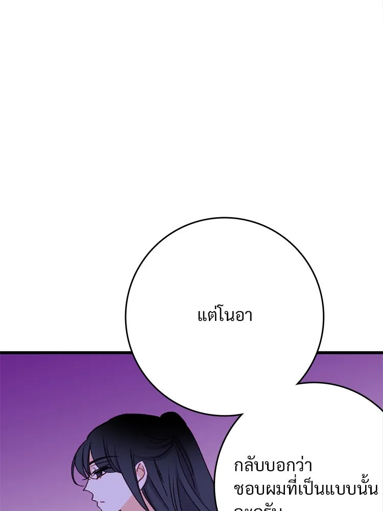 Bring the Love ตอนที่ 95 รูปที่ 53