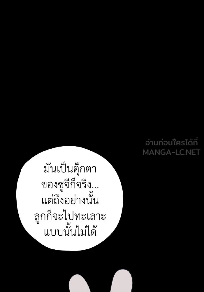 รักนี้ไม่มีรีไซเคิล ตอนที่ 75 รูปที่ 54