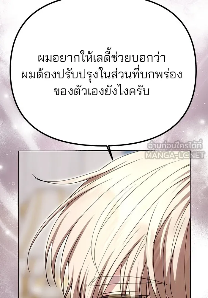 เกมรักจับสามี ตอนที่ 20 รูปที่ 48