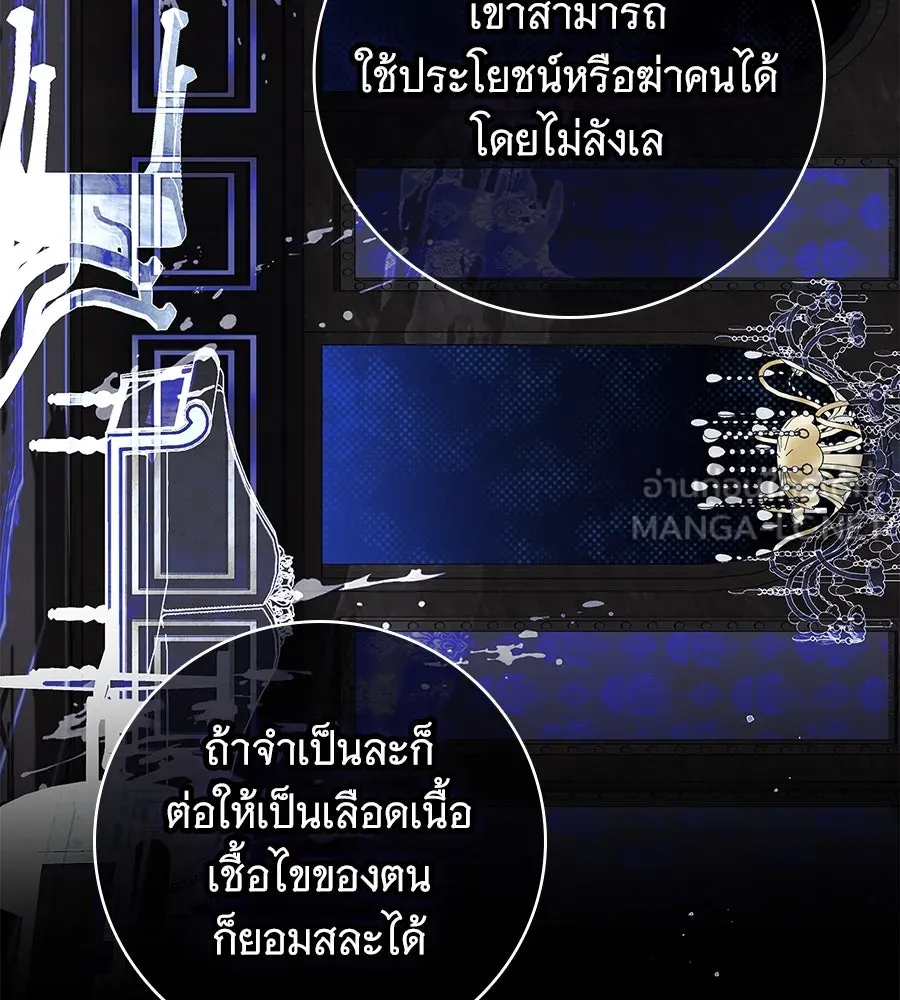สาว(ลับ)ใช้ของท่านเคานต์ตาบอด ตอนที่ 28 รูปที่ 84