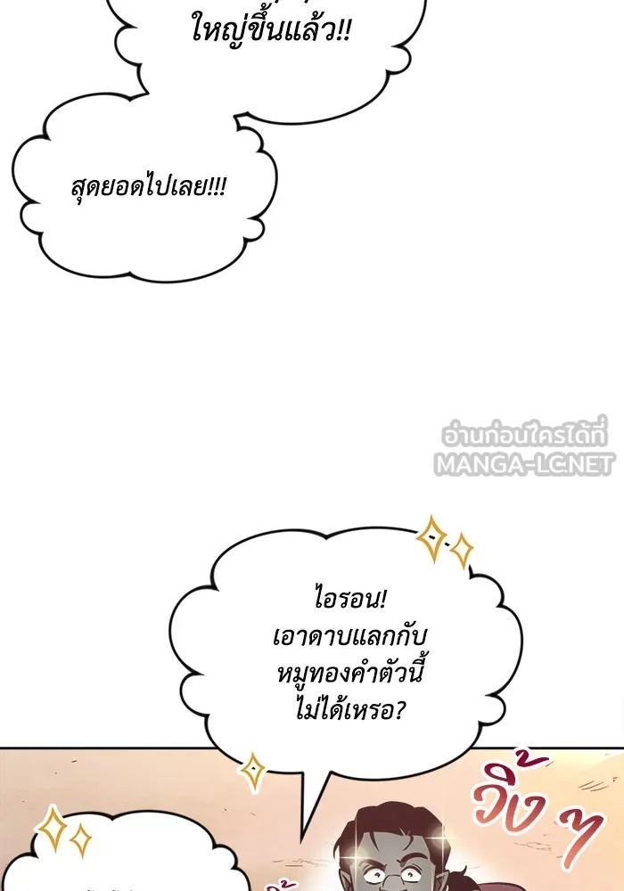 ชีวิตพลิกผันของลอร์ดผู้เกียจคร้าน ตอนที่ 49 ความรู้สึกที่ควบคุมตัวเอง รูปที่ 21