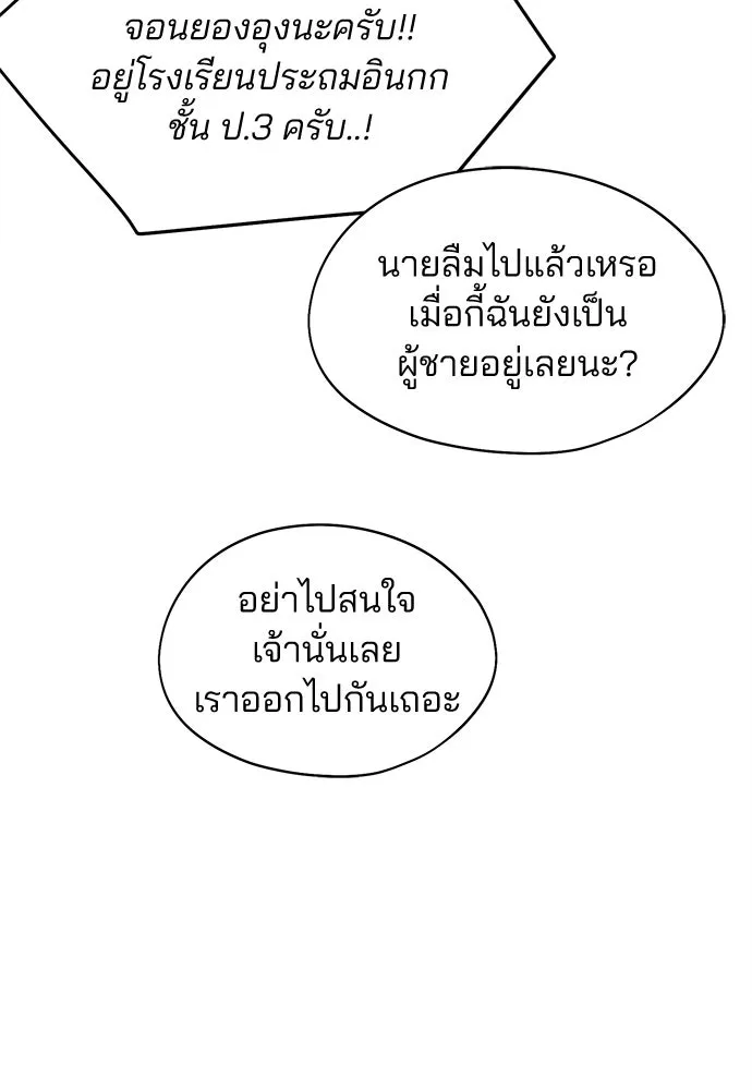 สวยเองนักเลงพอ ตอนที่ 18 รูปที่ 106