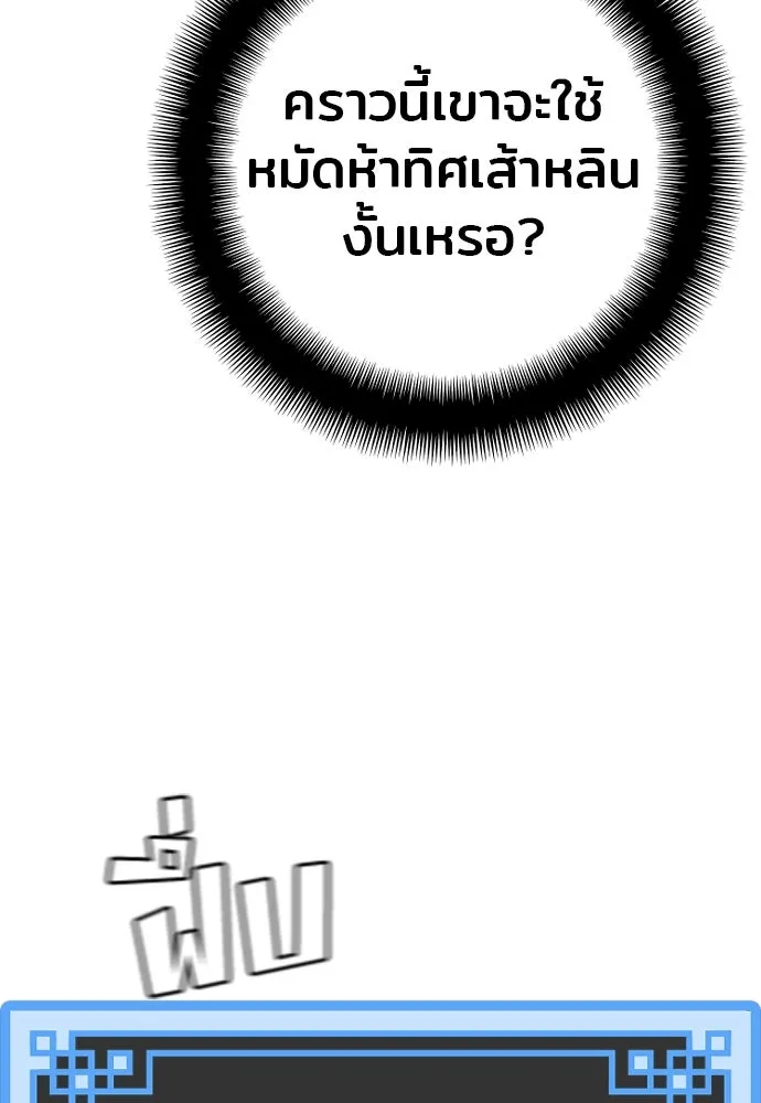 เส้นทางสู่เทพมาร ตอนที่ 126 รูปที่ 136