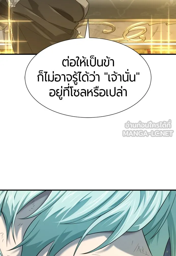 ยอดสถาปนิกผู้พิทักษ์อาณาจักร ตอนที่ 208 รูปที่ 18