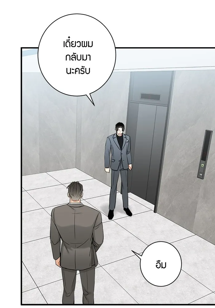 Good Gosh Daddy ตอนที่ 27 ตัวแทน รูปที่ 53