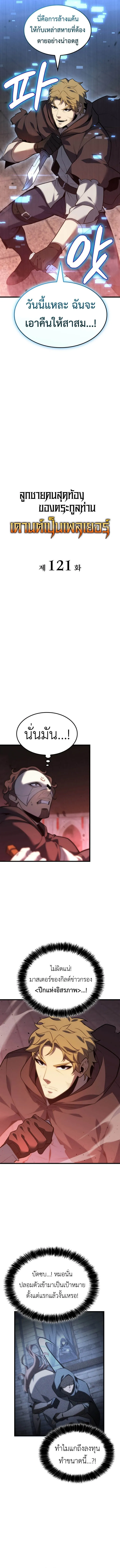 The Count_s Youngest Son is A Player ตอนที่ ตอนที่ 121 รูปที่ 5