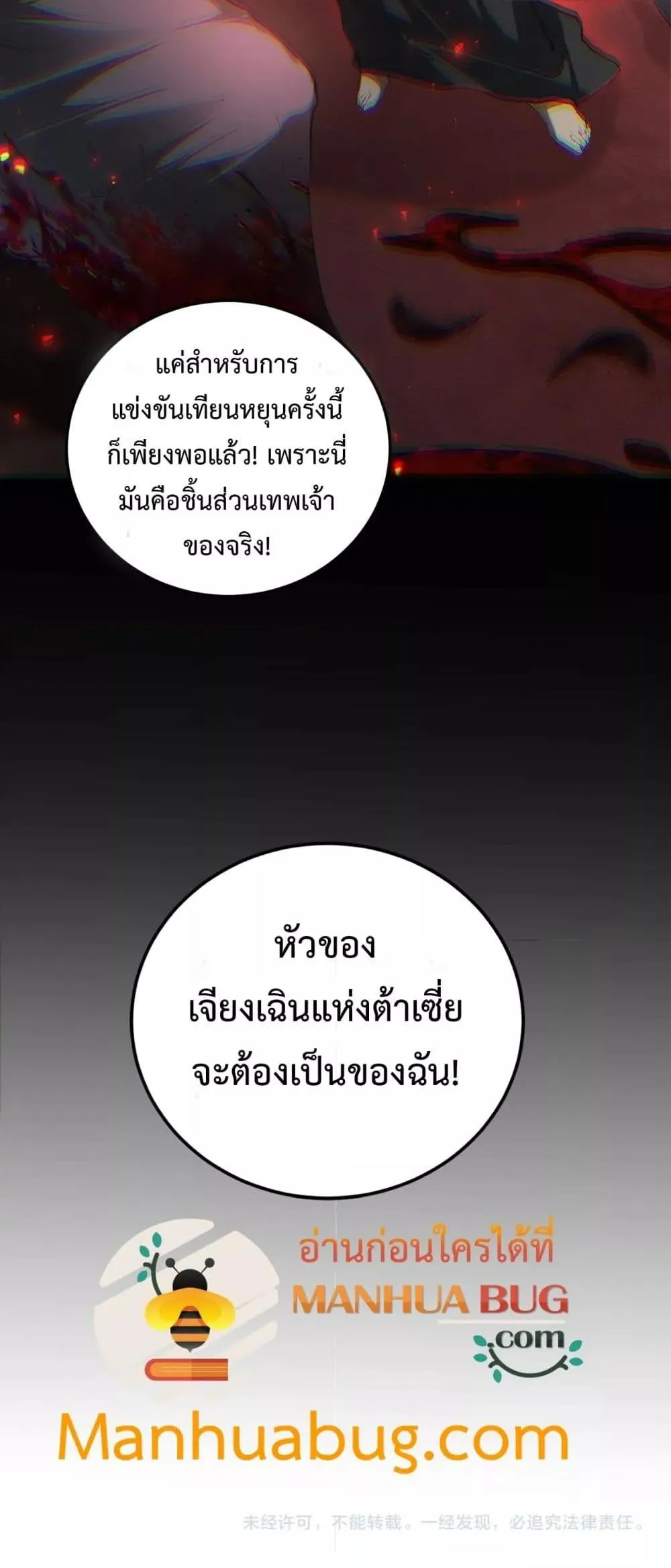 Overlord of Insects อาช_พระด_บเทพ เจ_าแห_งแมลงภ_ยพ_บ_ต_ ตอนที่ ตอนที่ 65 รูปที่ 51