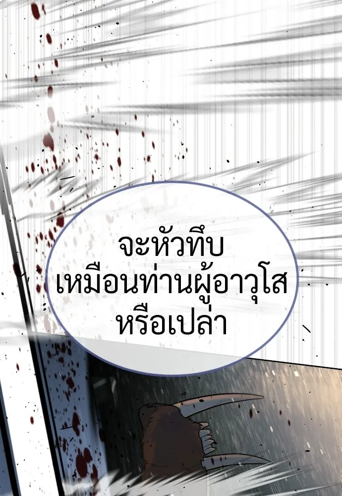 นักฆ่าย้อนวัย ตอนที่ 131 รูปที่ 212
