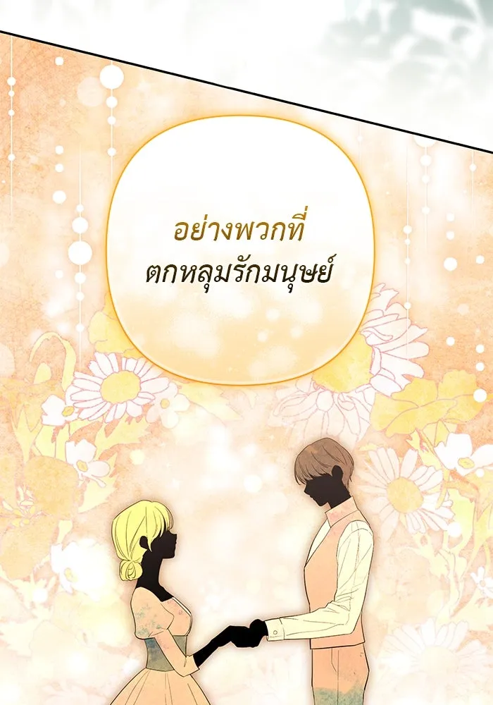 เกมรักด่านสุดท้ายจับนายพระเอก ตอนที่ 22 รูปที่ 82