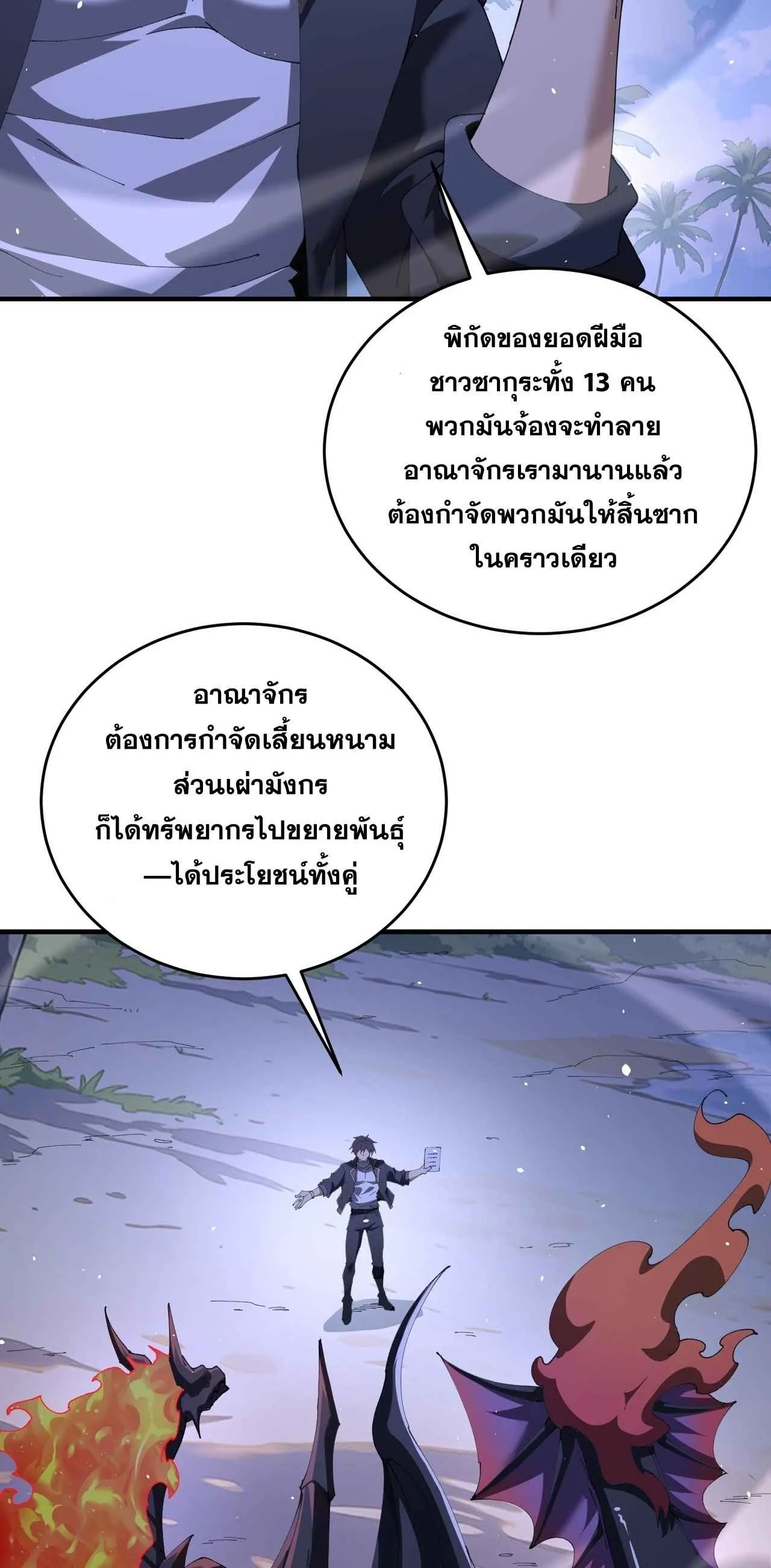 I am Drako Majstor ไหนใครว_าผ_ค_มม_งกร เป_นอาช_พท_อ_อนแอท_ส_ดไงล_ะ ตอนที่ ตอนที่ 211 รูปที่ 11