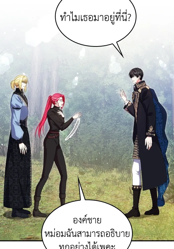 ทำแบบนี้ไม่ได้เพคะ องค์ชาย ตอนที่ 51 รูปที่ 79